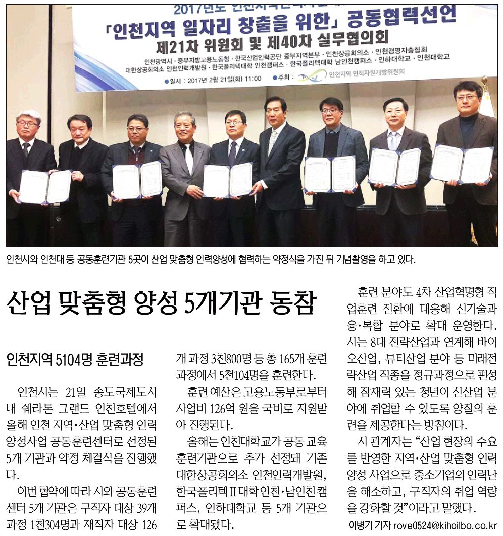 170222 (기호일보) 산업 맞춤형 양성 5개기관 동참의 1번째 이미지